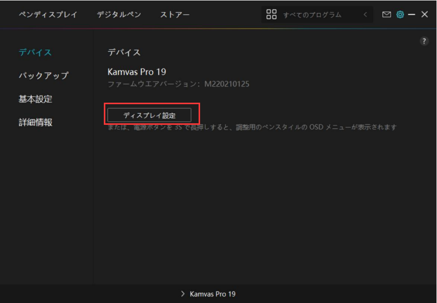 OSD設定方法2（ドライバーから）
